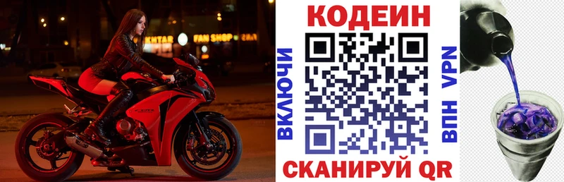 где купить наркоту  Николаевск-на-Амуре  Кодеин напиток Lean (лин) 